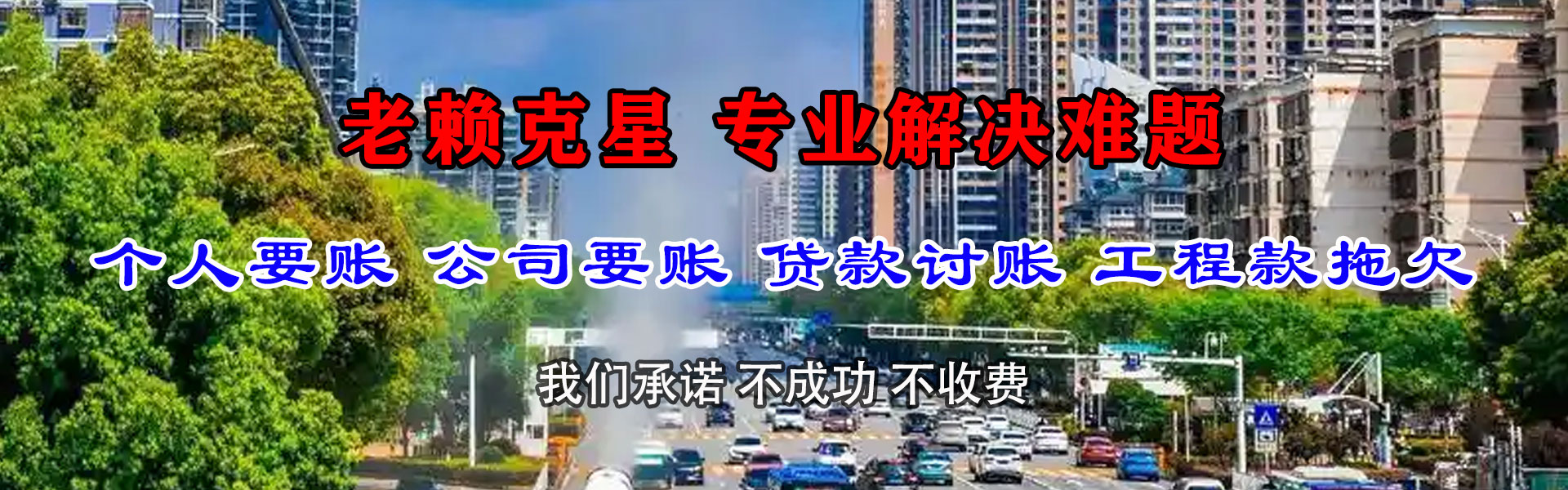 玛曲要账公司