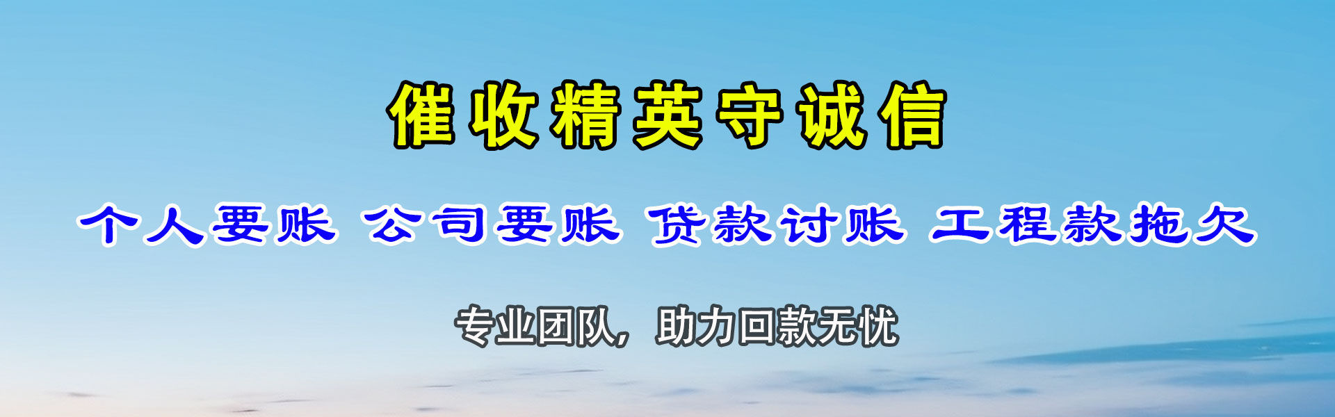 玛曲清账公司