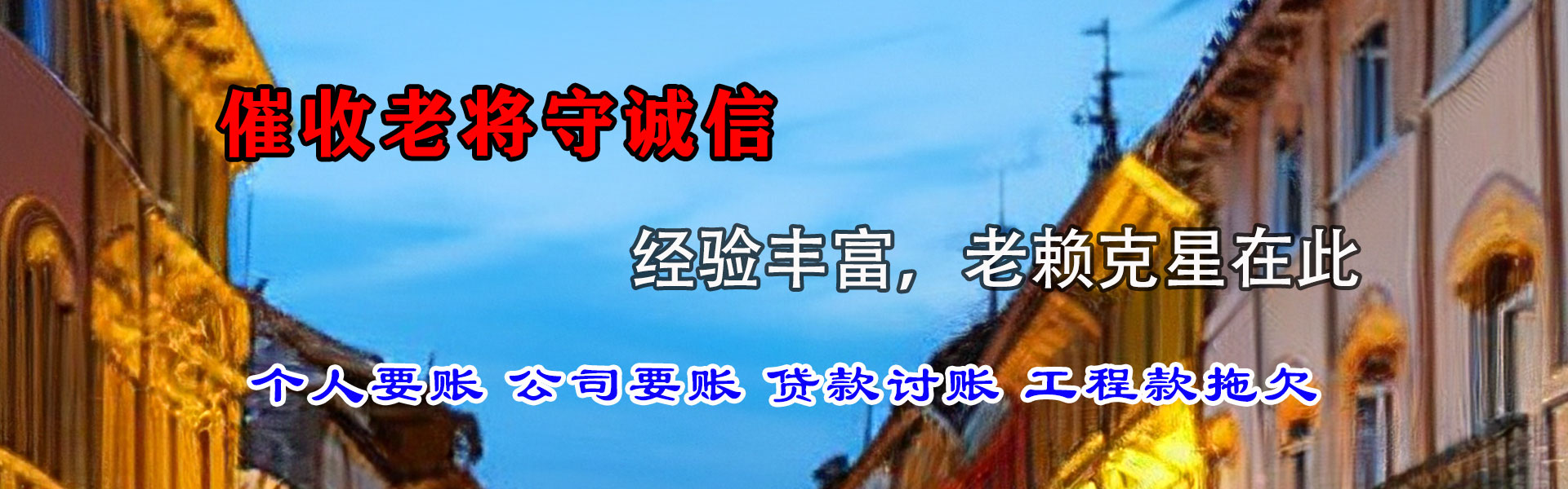 玛曲要账公司