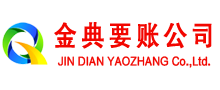 玛曲清账公司